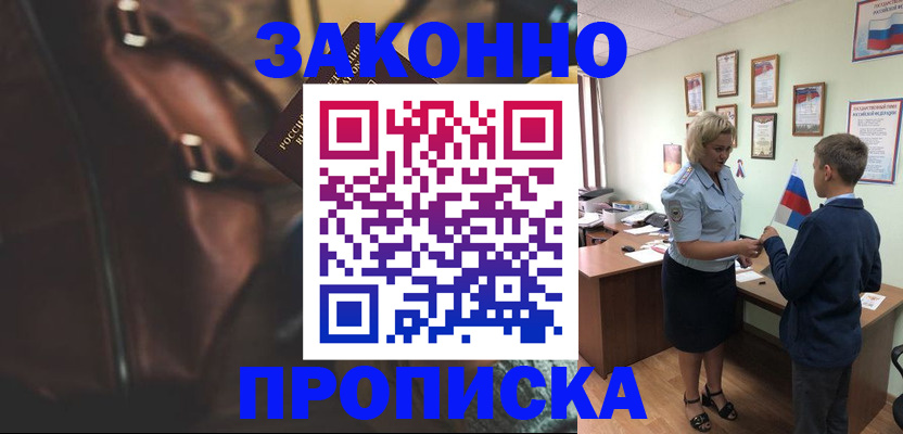 прописка от собственника в Спасске-Дальнем